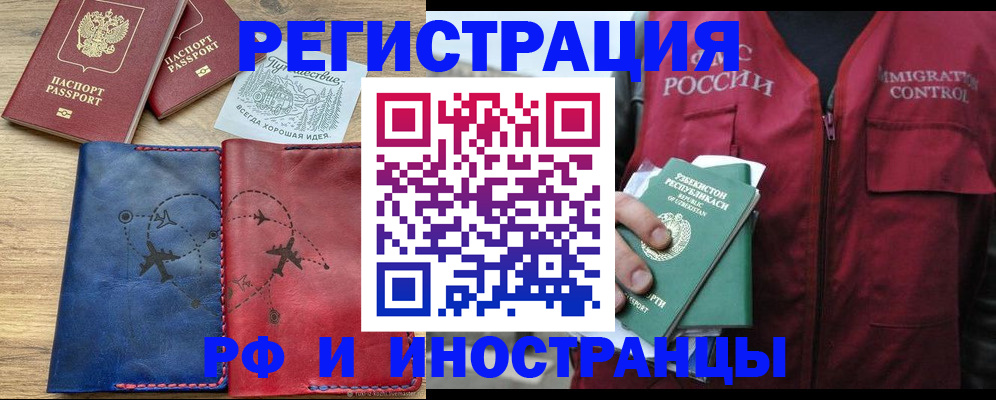 временная регистрация для школы в Копейске