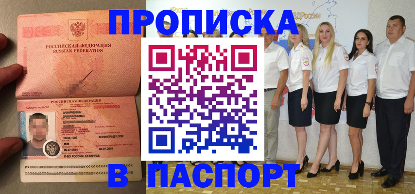прописка для кредита в Копейске