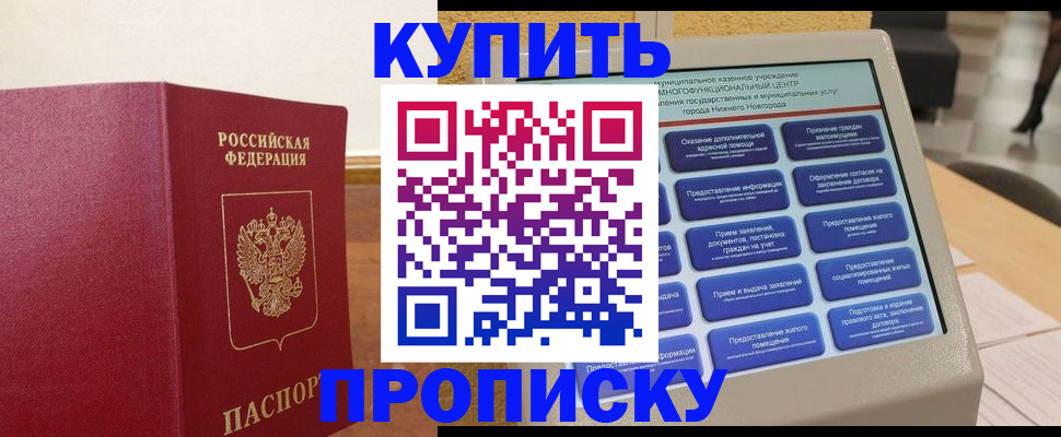 прописка для кредита в Копейске