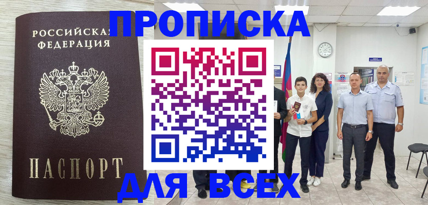 прописка для работы в Копейске