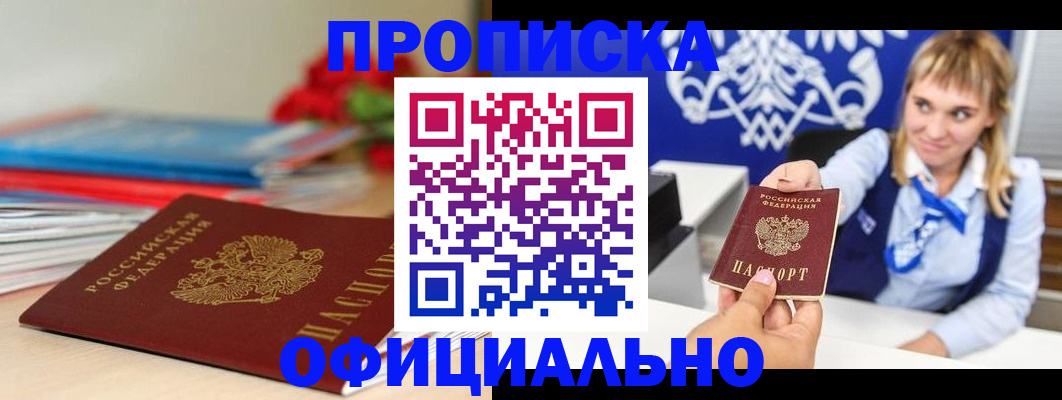 прописка для кредита в Копейске