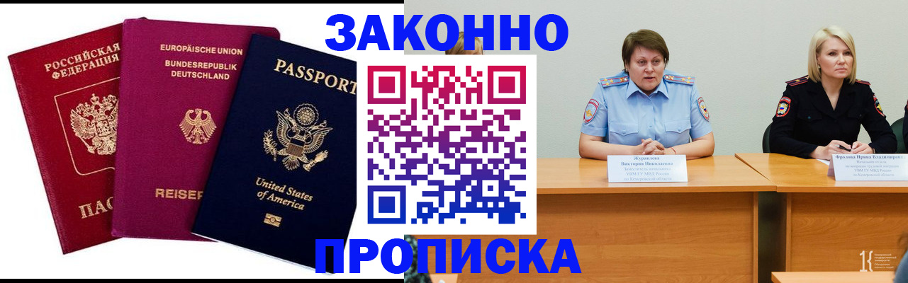 прописка регистрация в Копейске