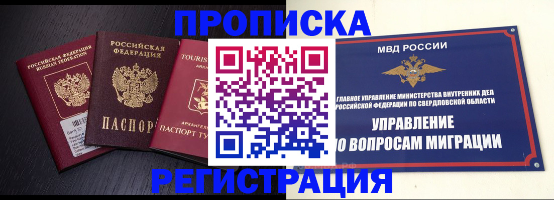 временная регистрация недорого в Копейске